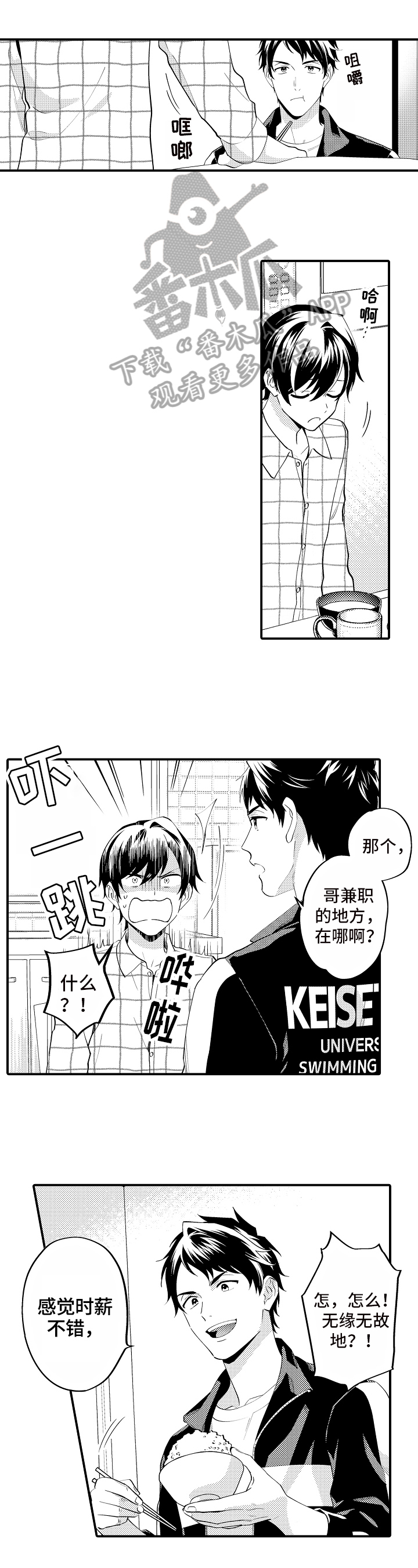 《哥哥的作为》第5章拒绝 第6页