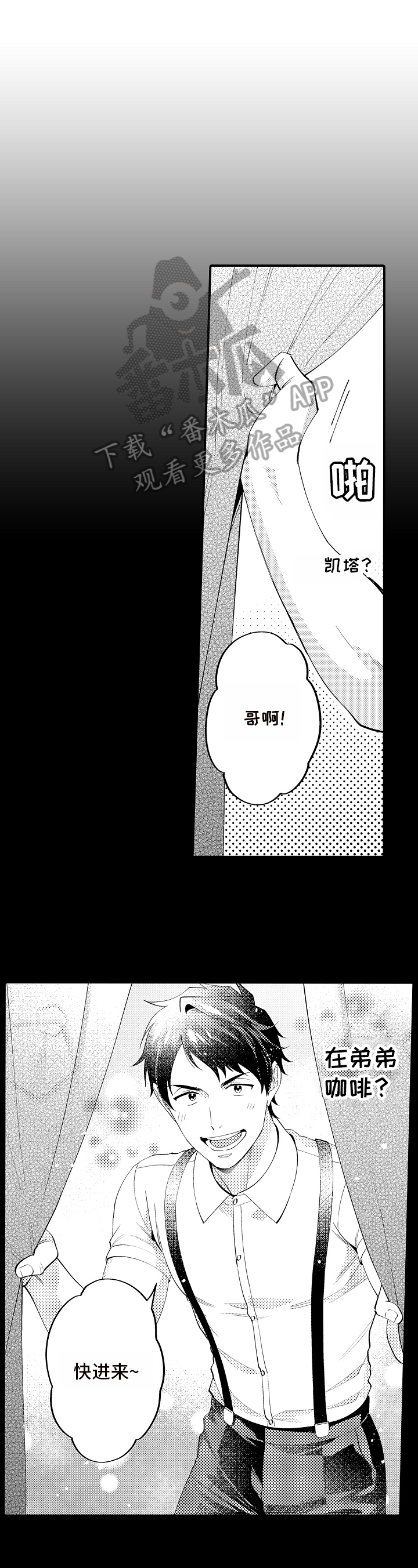 《哥哥的作为》第5章拒绝 第8页