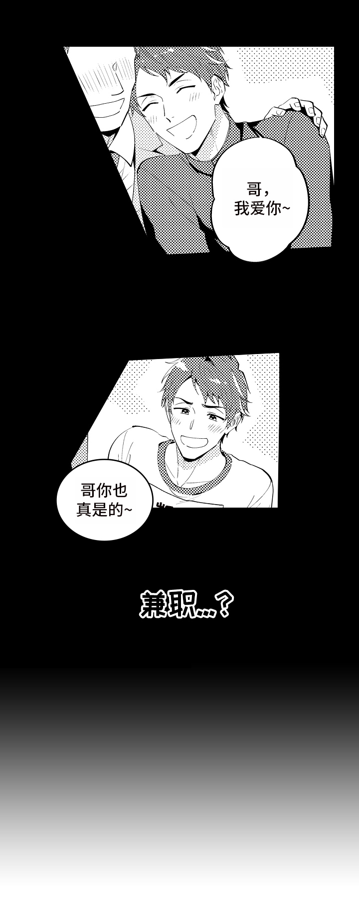 《哥哥的作为》第5章拒绝 第9页