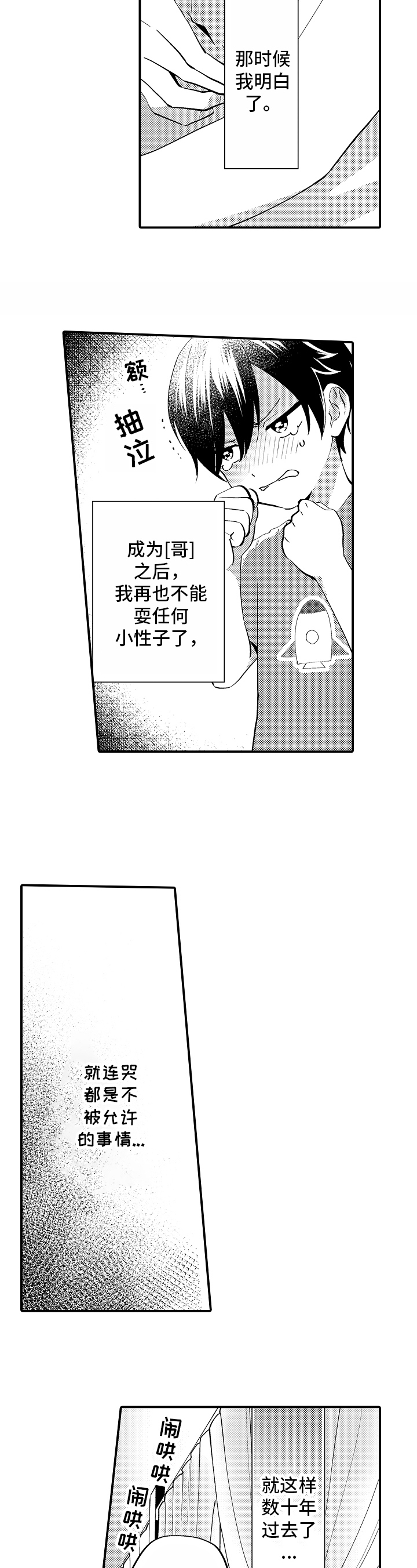 《哥哥的作为》第1章兼职 第2页