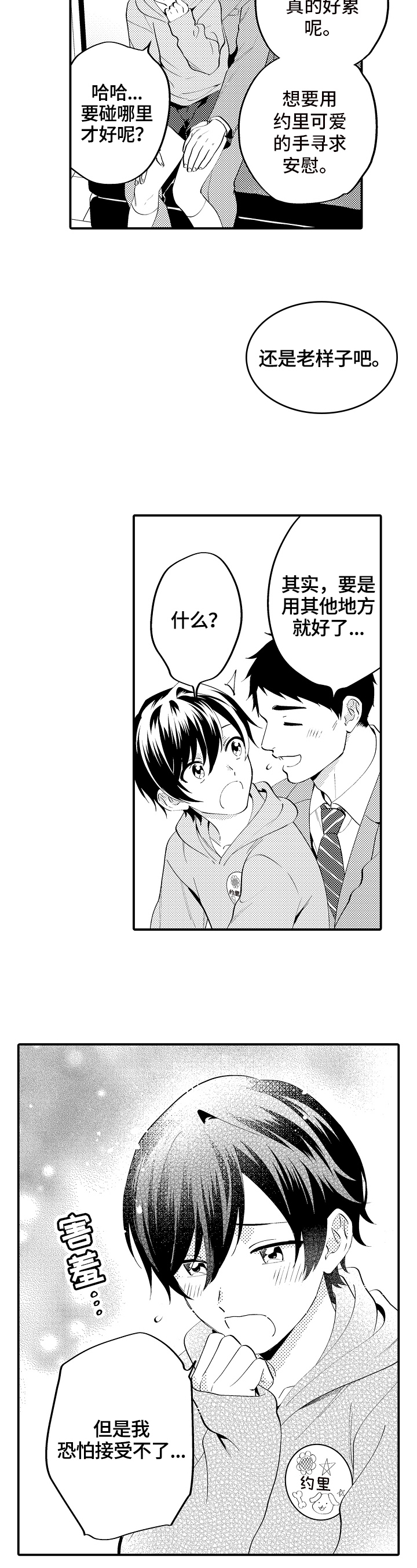 《哥哥的作为》第1章兼职 第5页