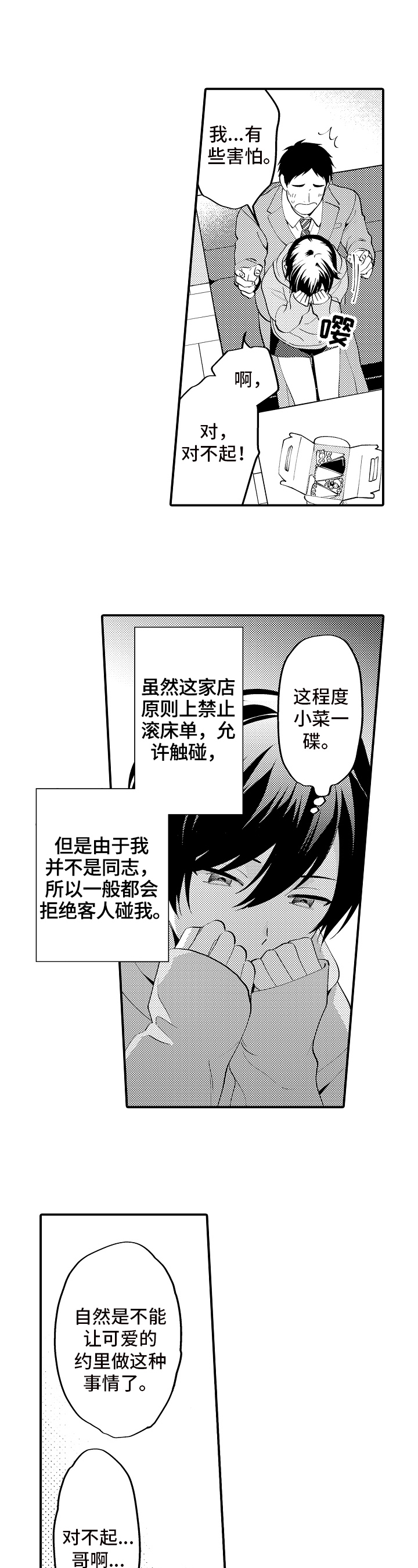《哥哥的作为》第1章兼职 第6页