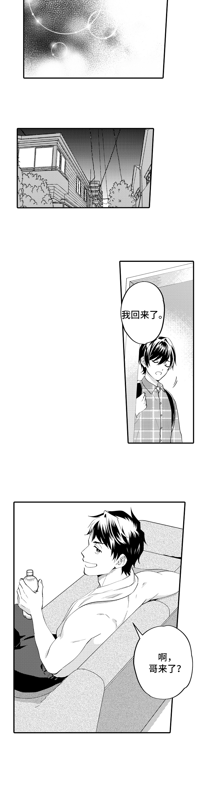 《哥哥的作为》第1章兼职 第8页