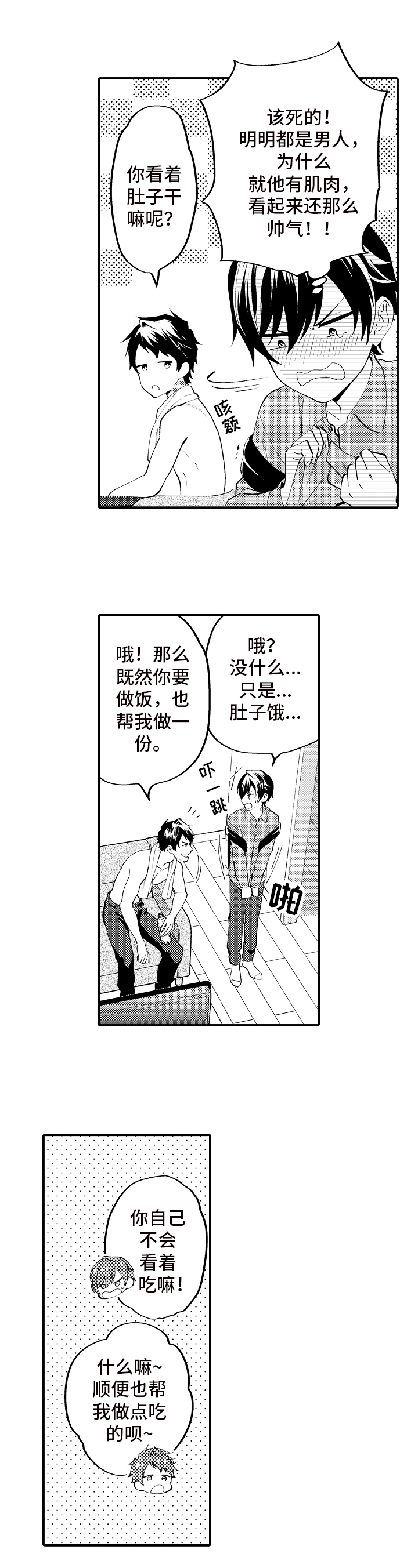 《哥哥的作为》第2章作为哥哥 第1页