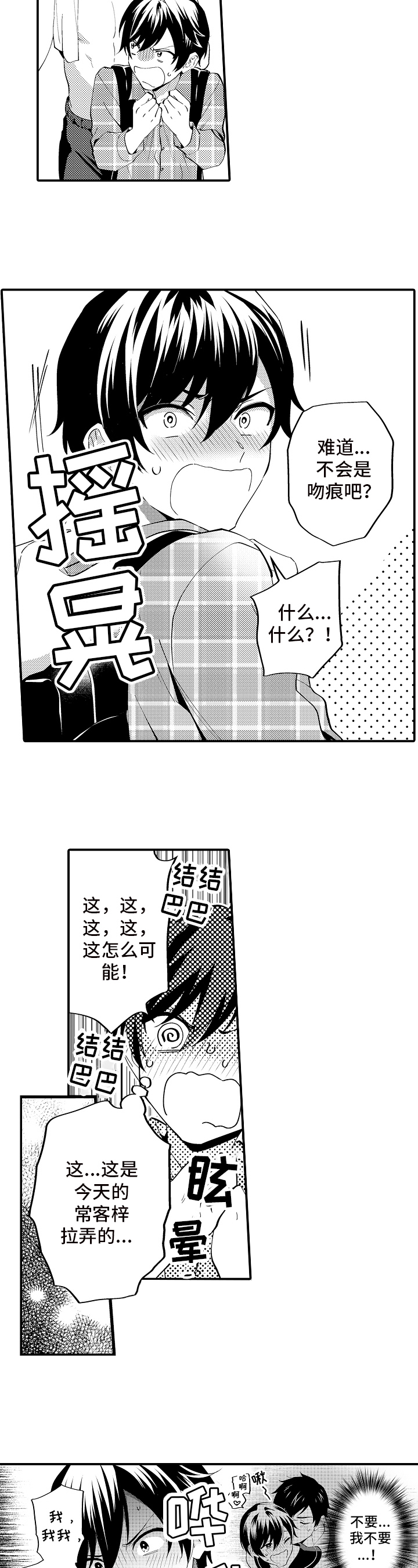 《哥哥的作为》第2章作为哥哥 第3页