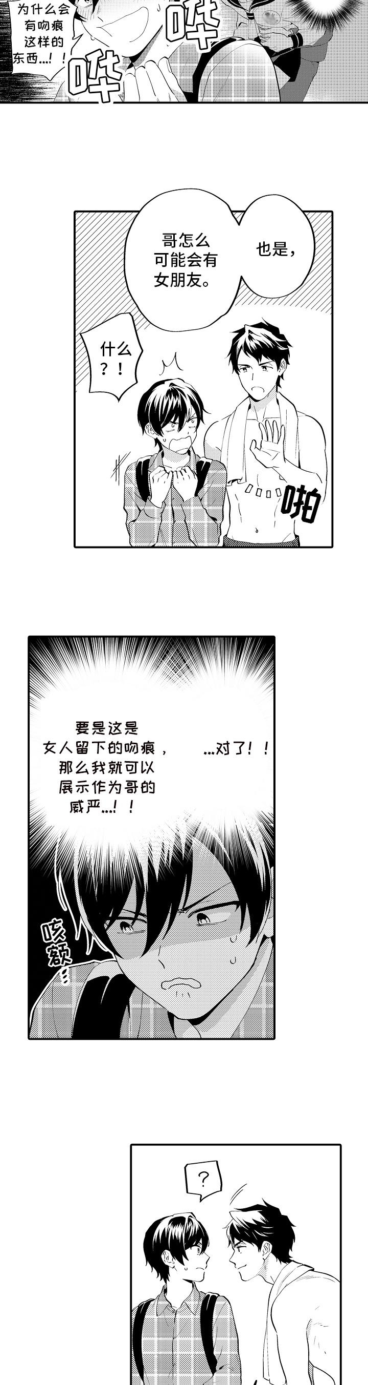 《哥哥的作为》第2章作为哥哥 第4页