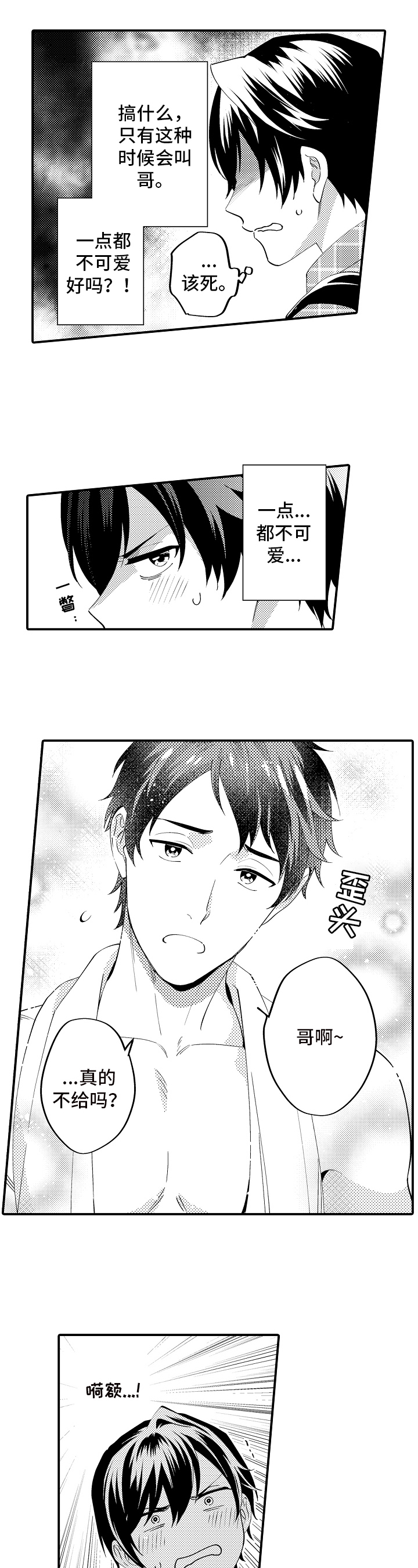 《哥哥的作为》第2章作为哥哥 第6页