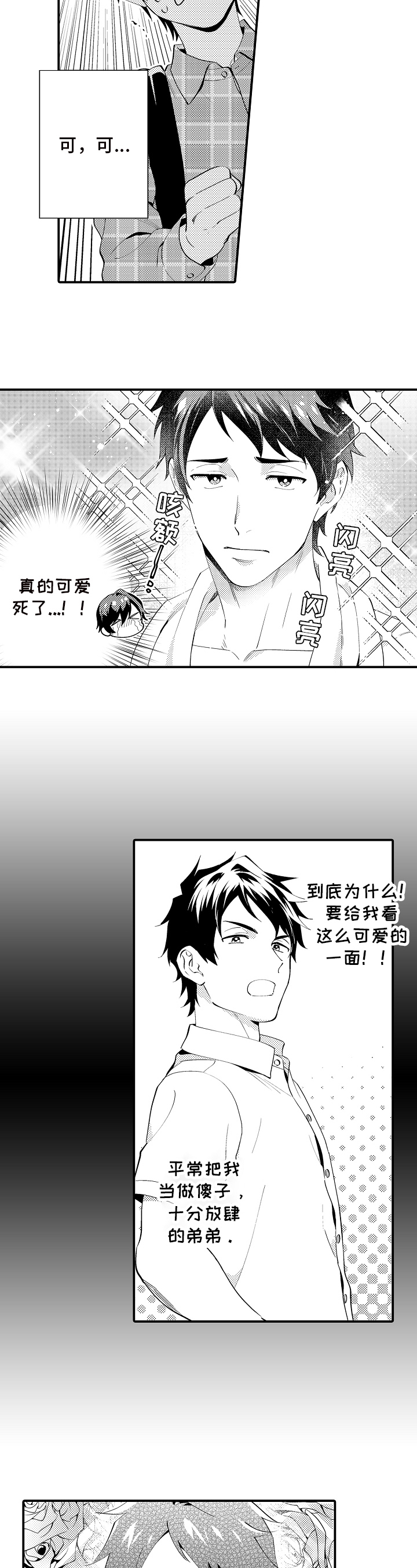 《哥哥的作为》第2章作为哥哥 第7页