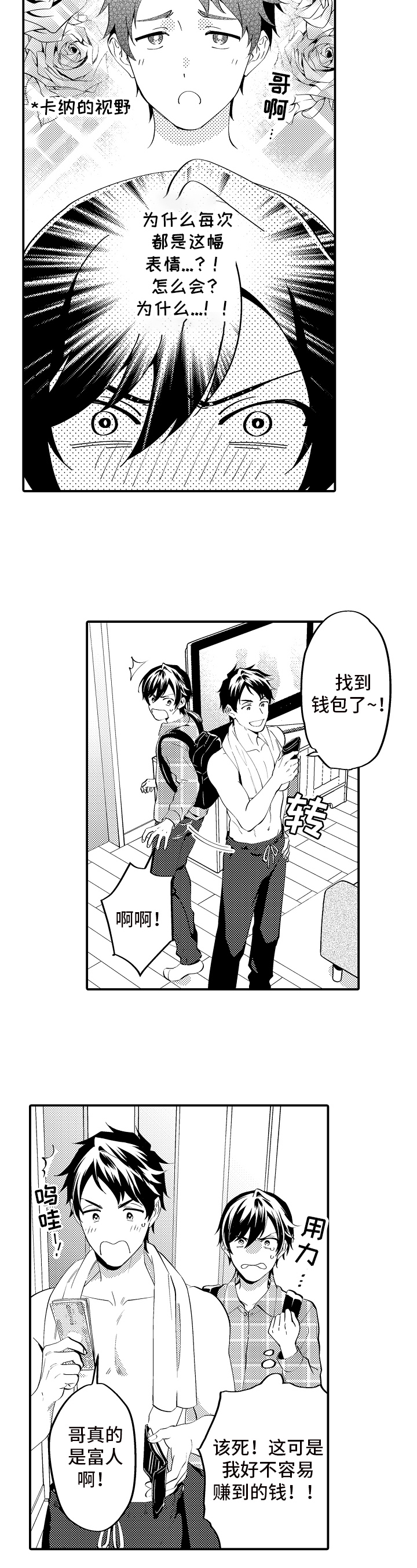 《哥哥的作为》第2章作为哥哥 第8页