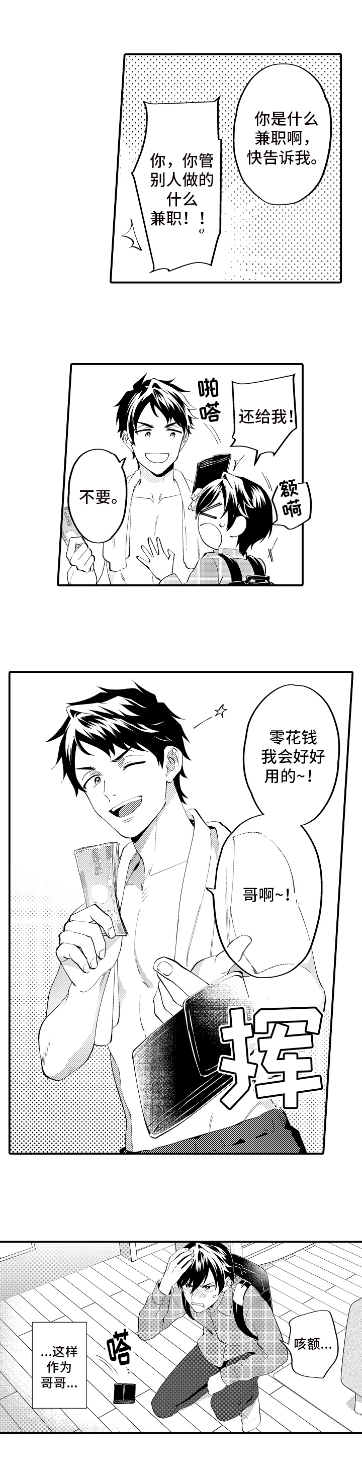 《哥哥的作为》第2章作为哥哥 第9页