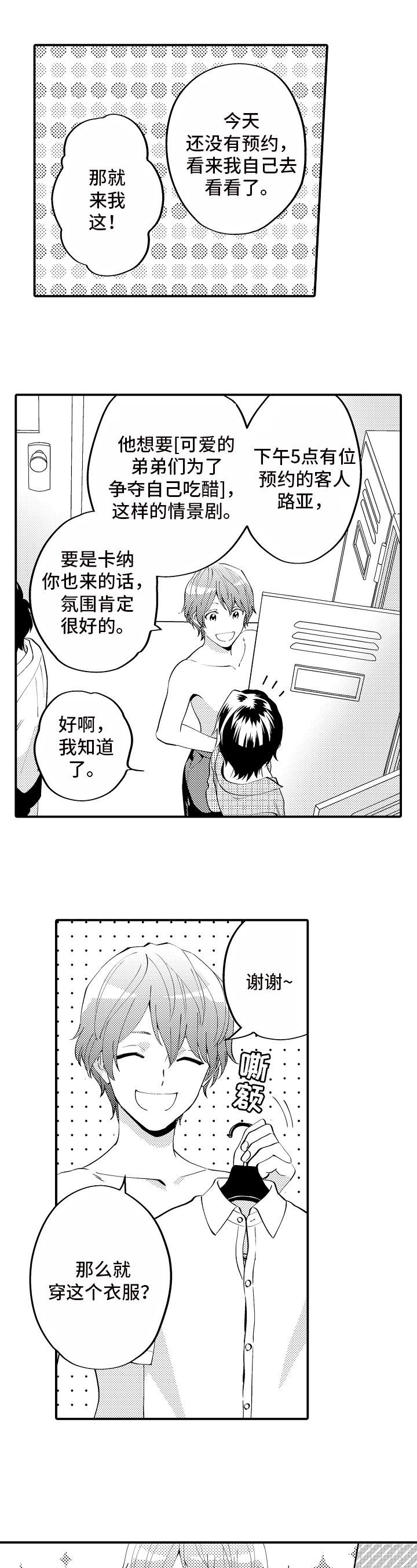《哥哥的作为》第3章见证 第3页
