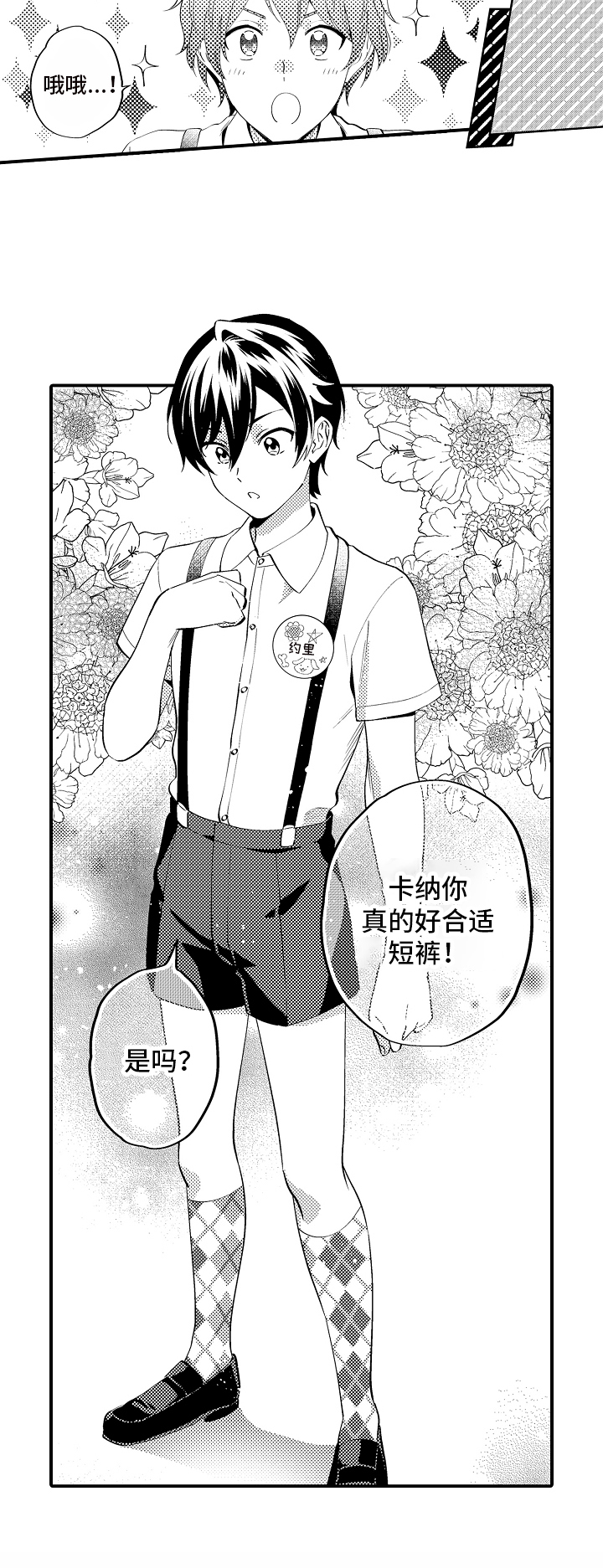 《哥哥的作为》第3章见证 第4页