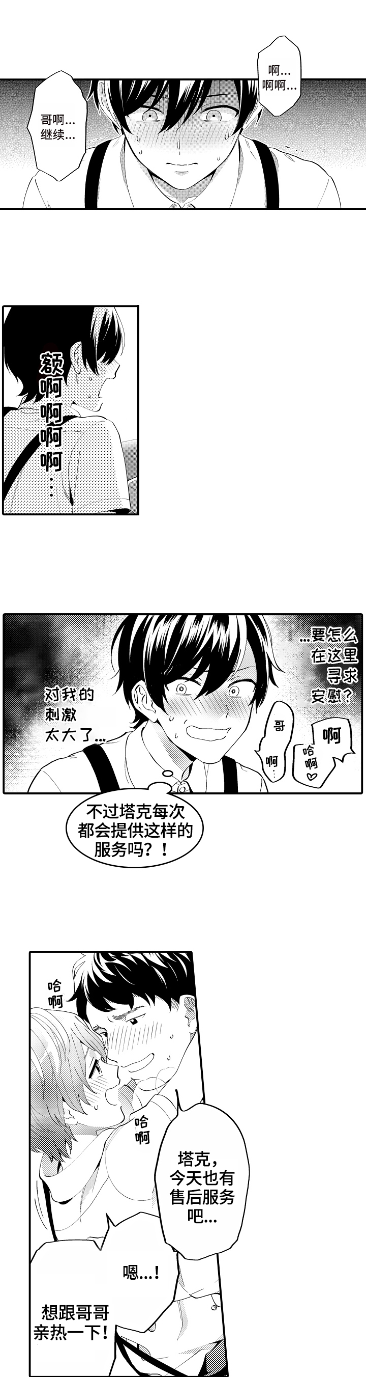 《哥哥的作为》第3章见证 第7页