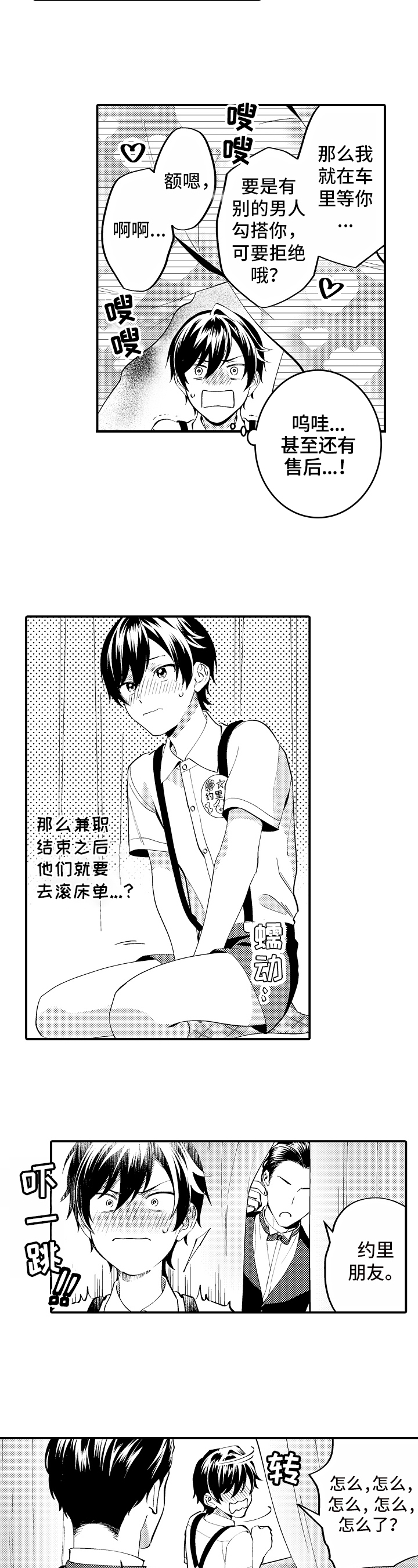 《哥哥的作为》第3章见证 第8页