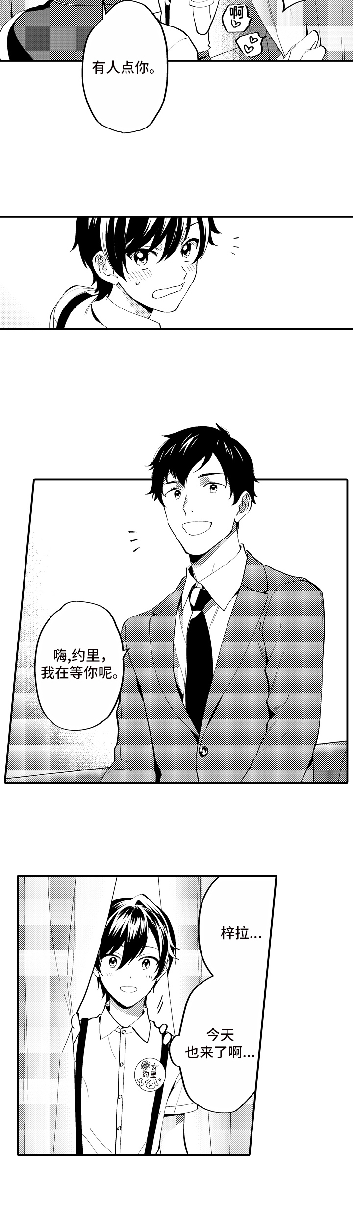 《哥哥的作为》第3章见证 第9页