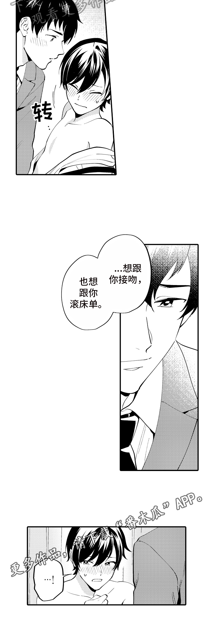《哥哥的作为》第4章表白 第10页