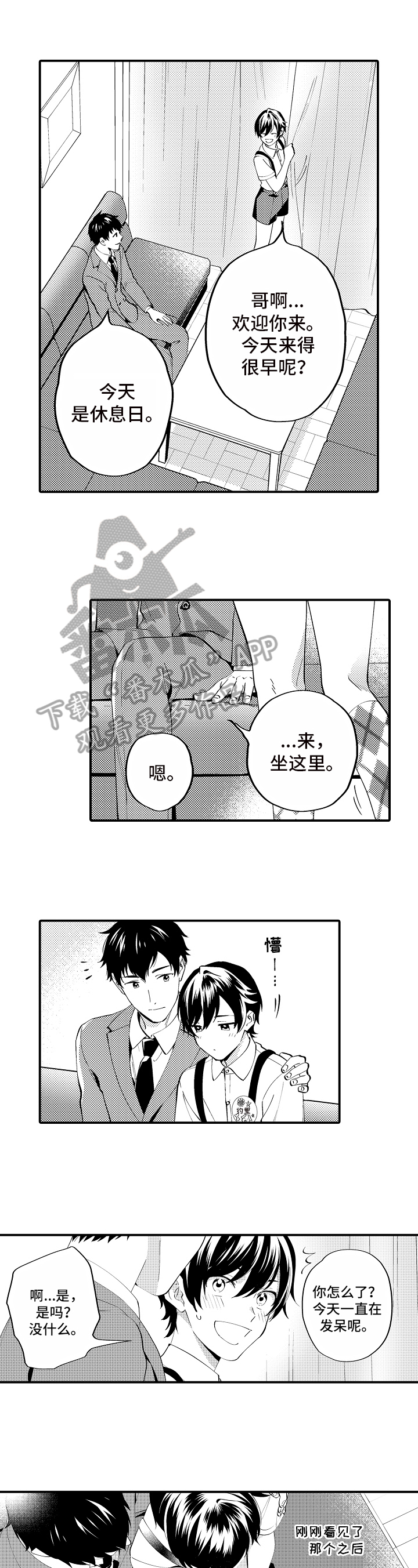 《哥哥的作为》第4章表白 第1页