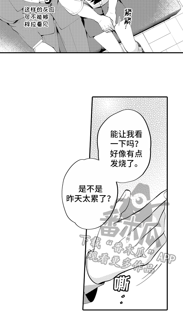 《哥哥的作为》第4章表白 第2页
