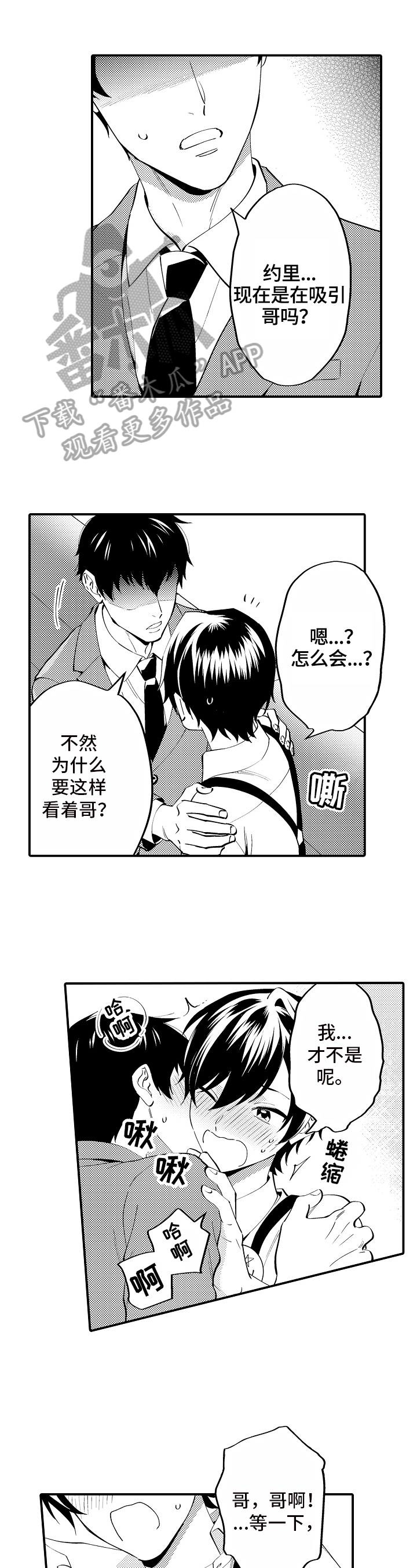 《哥哥的作为》第4章表白 第5页
