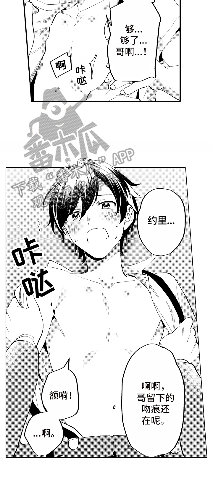 《哥哥的作为》第4章表白 第6页