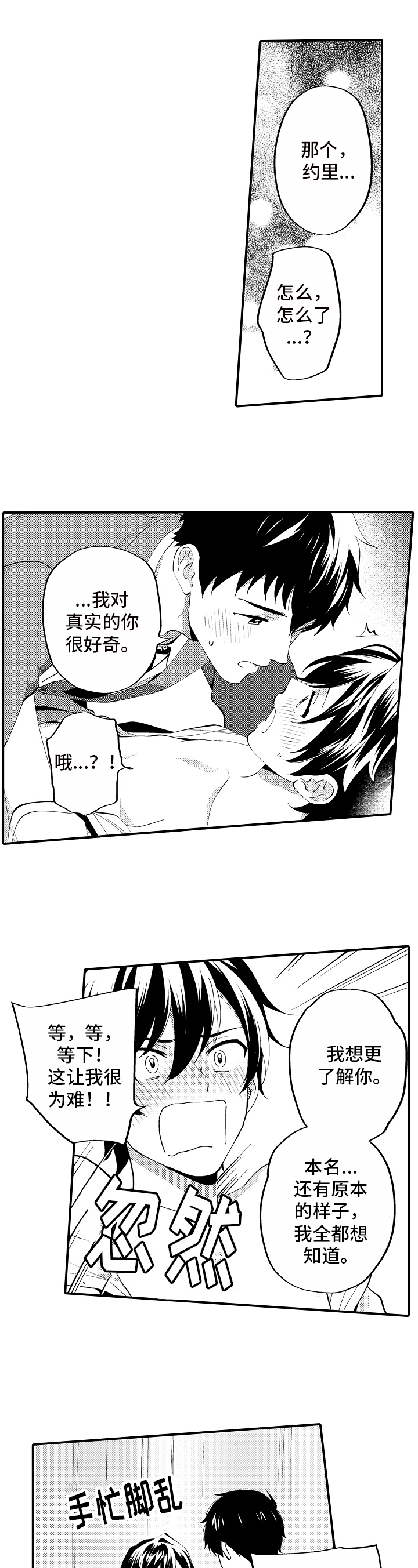 《哥哥的作为》第4章表白 第7页