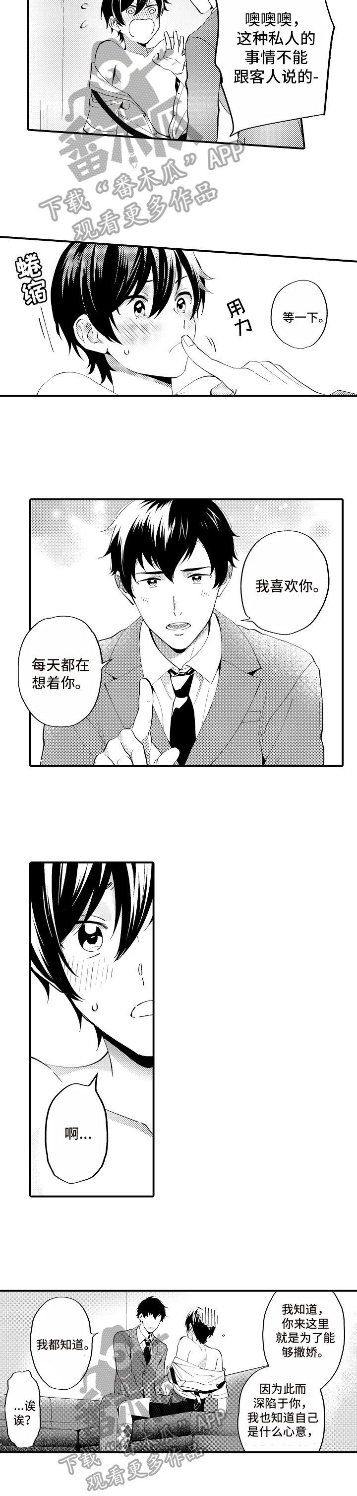 《哥哥的作为》第4章表白 第8页