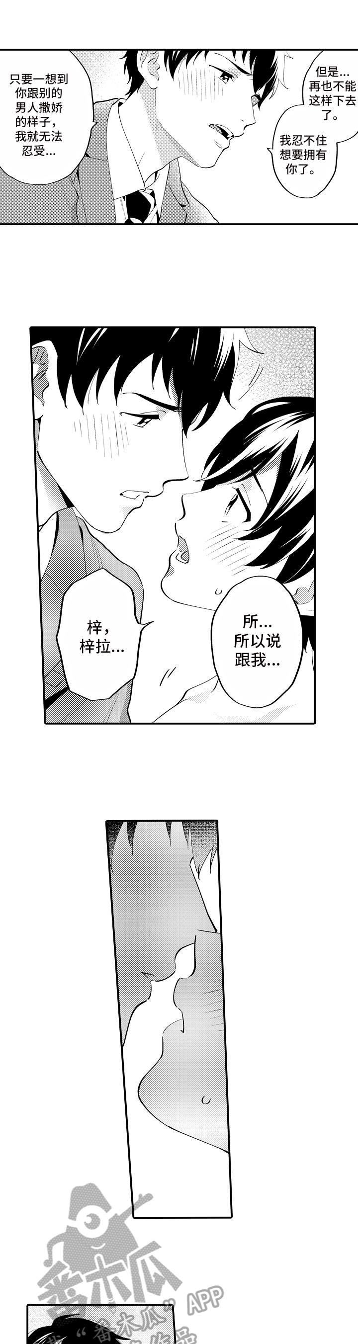 《哥哥的作为》第4章表白 第9页