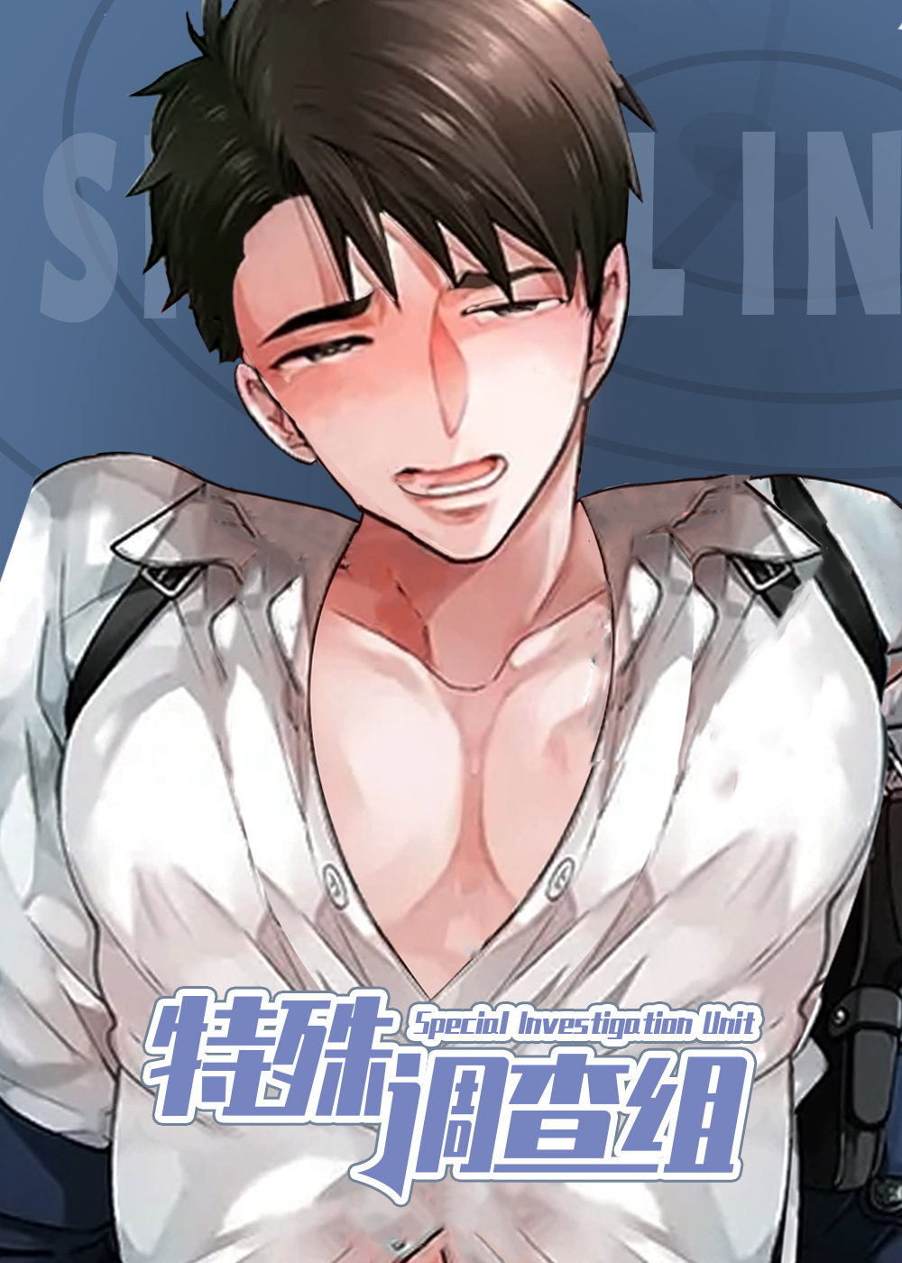 《特殊调查组》漫画封面图 - tl漫画