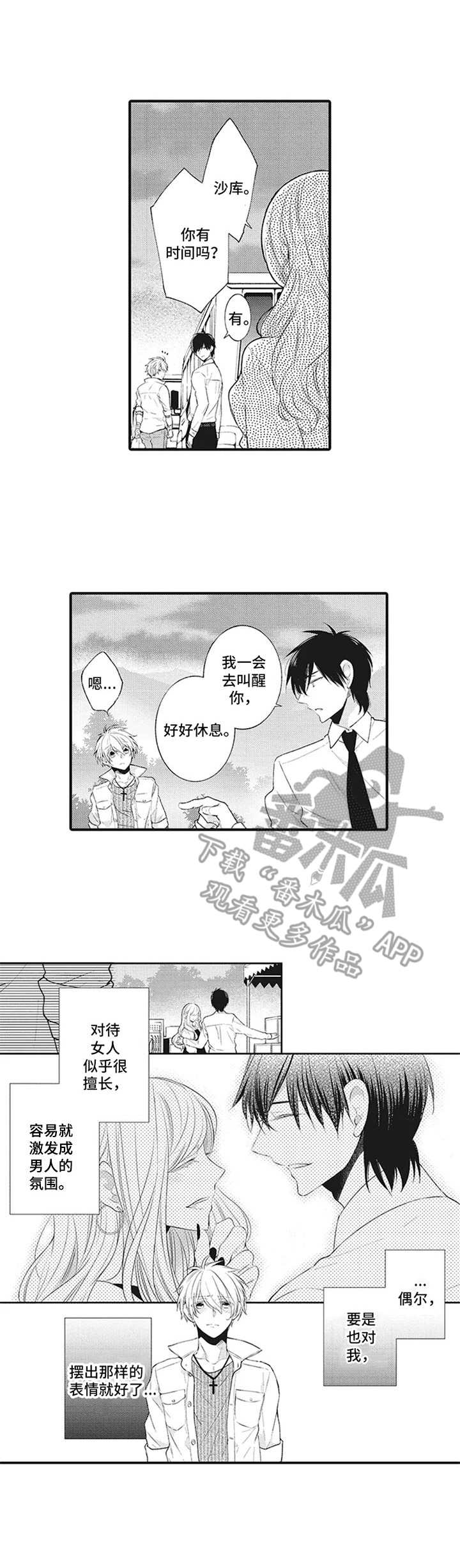 《特殊调查组》第16章 经纪人【番外】 第1页