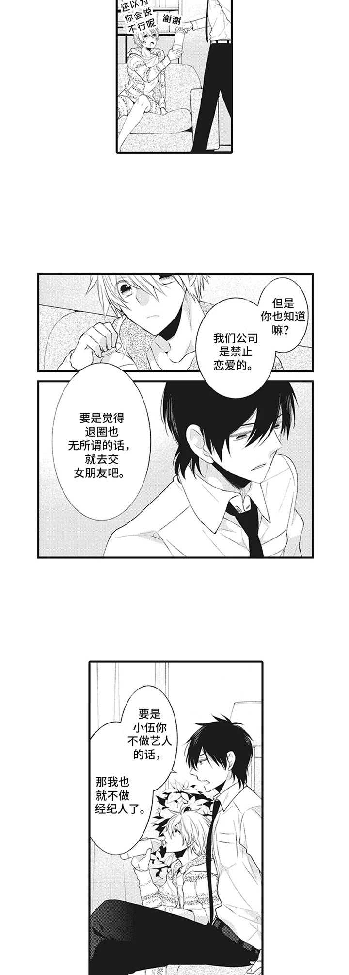 《特殊调查组》第16章 经纪人【番外】 第3页