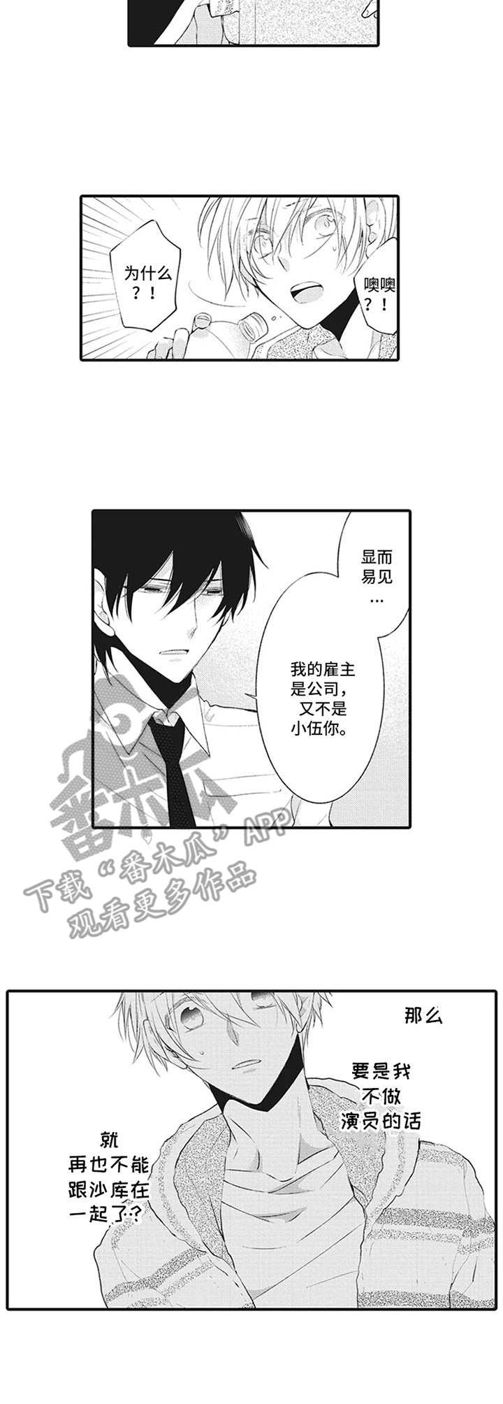 《特殊调查组》第16章 经纪人【番外】 第4页