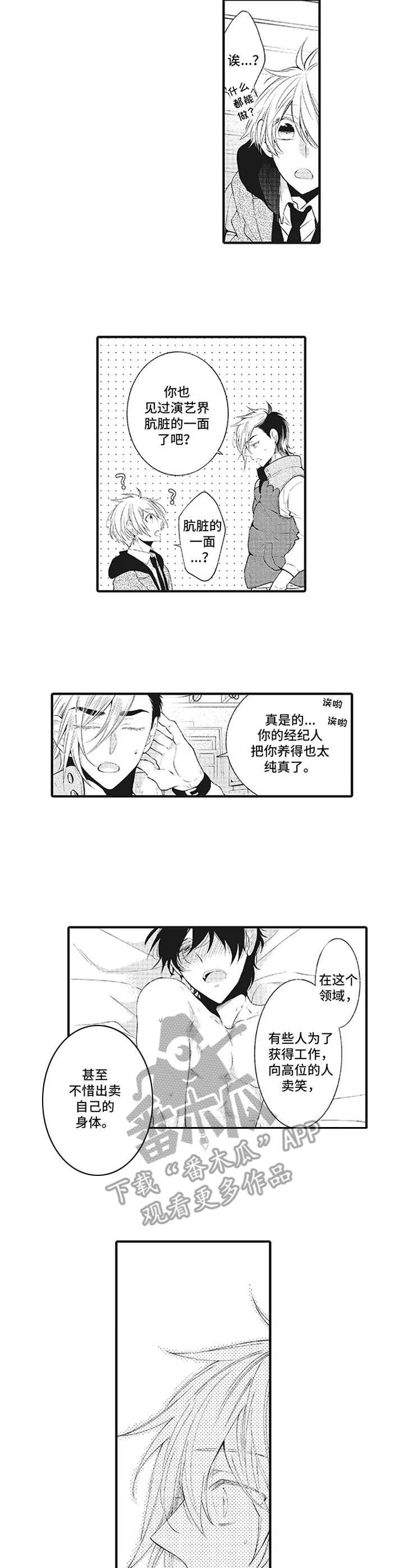 《特殊调查组》第16章 经纪人【番外】 第7页