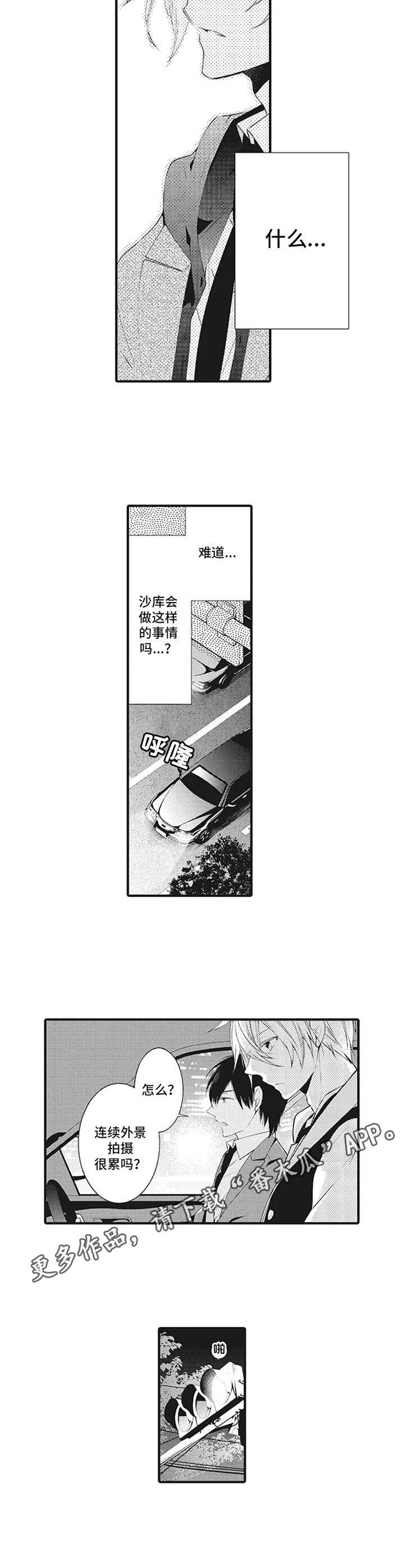 《特殊调查组》第16章 经纪人【番外】 第8页
