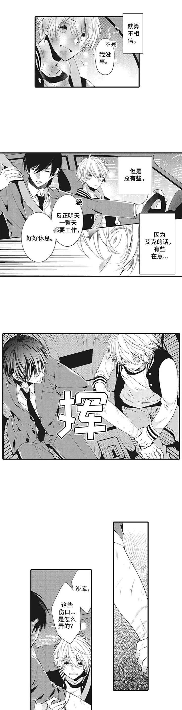 《特殊调查组》第16章 经纪人【番外】 第9页