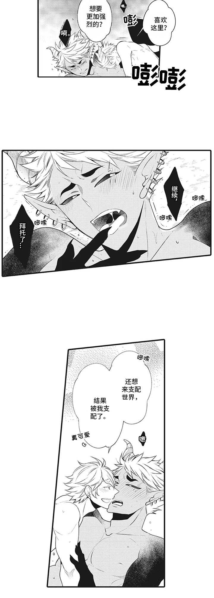 《特殊调查组》第15章守护和平【番外】 第6页