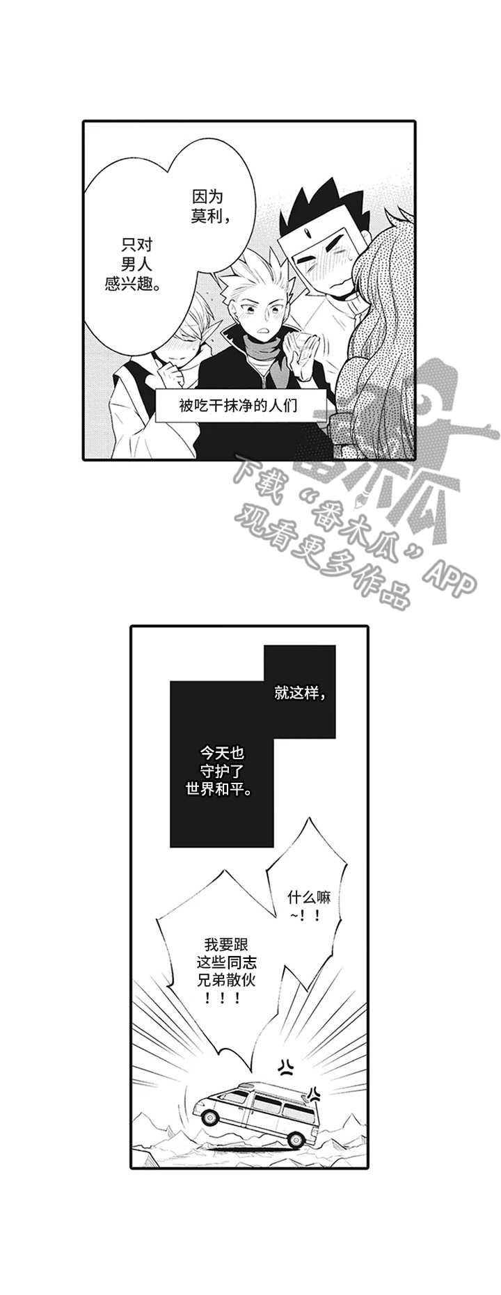 《特殊调查组》第15章守护和平【番外】 第9页