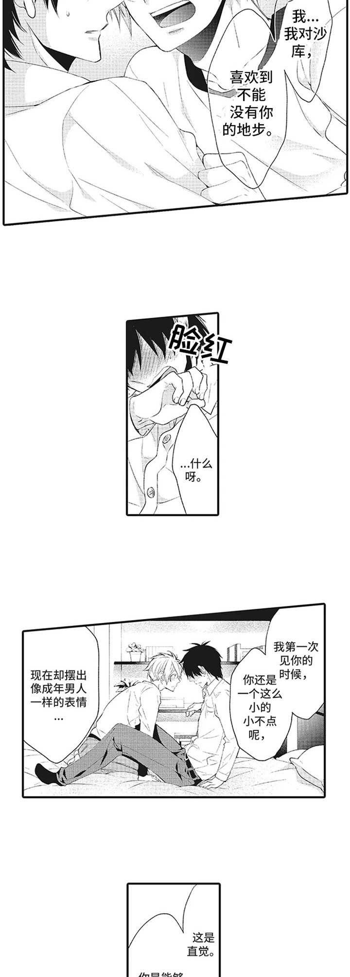 《特殊调查组》第18章期待【番外】 第2页