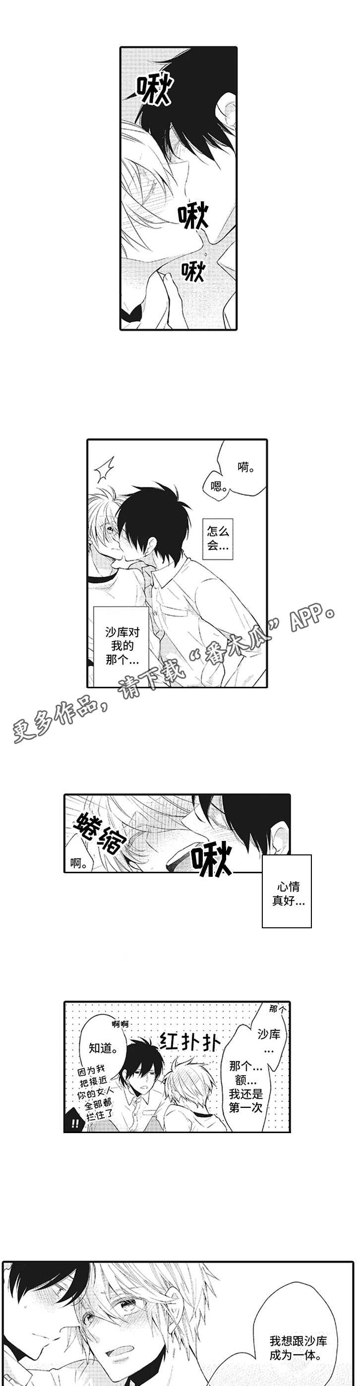 《特殊调查组》第18章期待【番外】 第4页