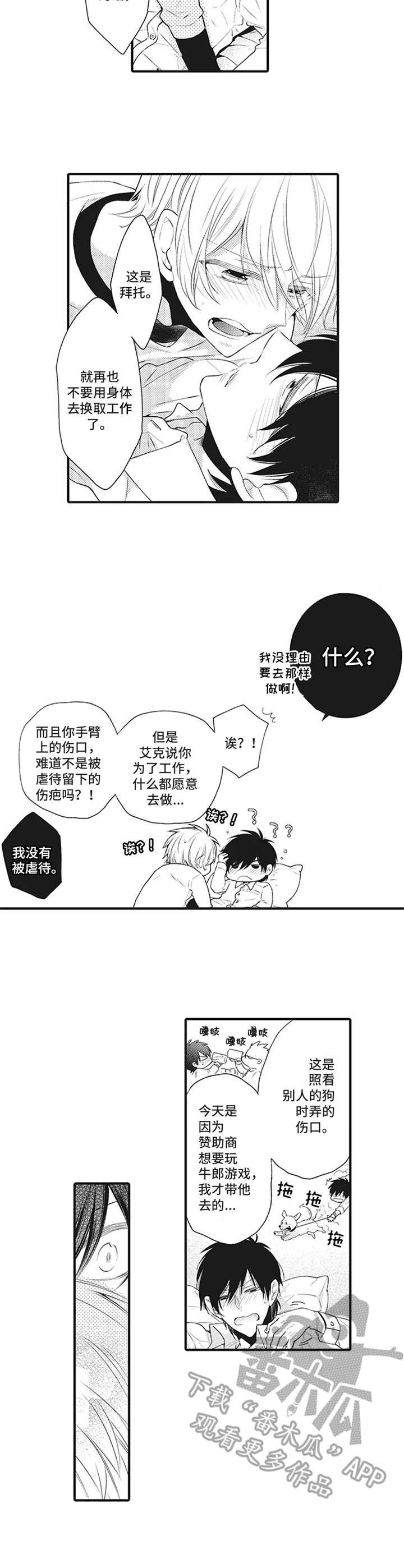 《特殊调查组》第17章急切【番外】 第10页