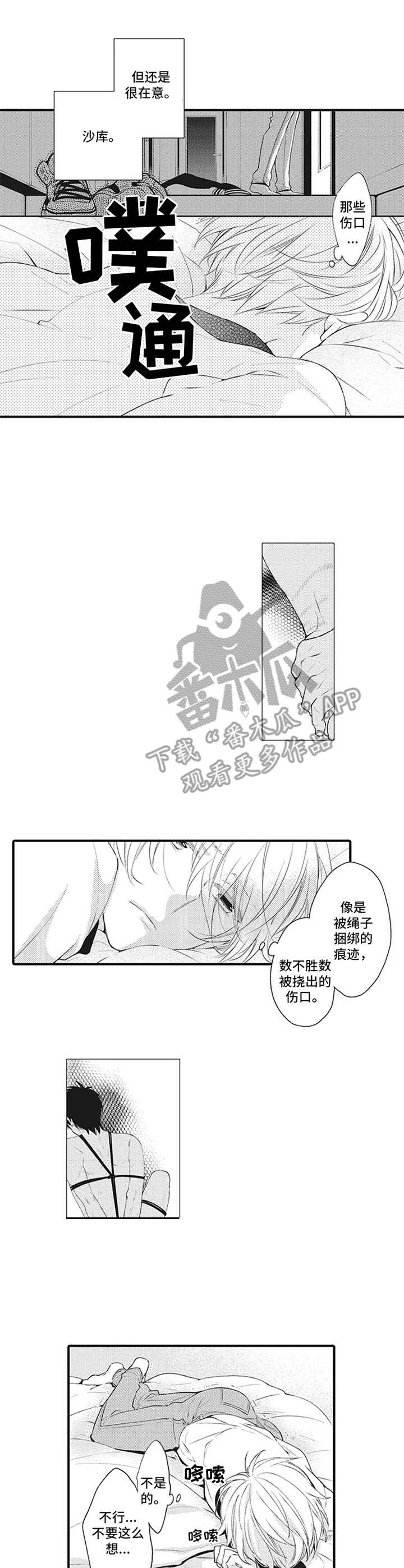 《特殊调查组》第17章急切【番外】 第1页