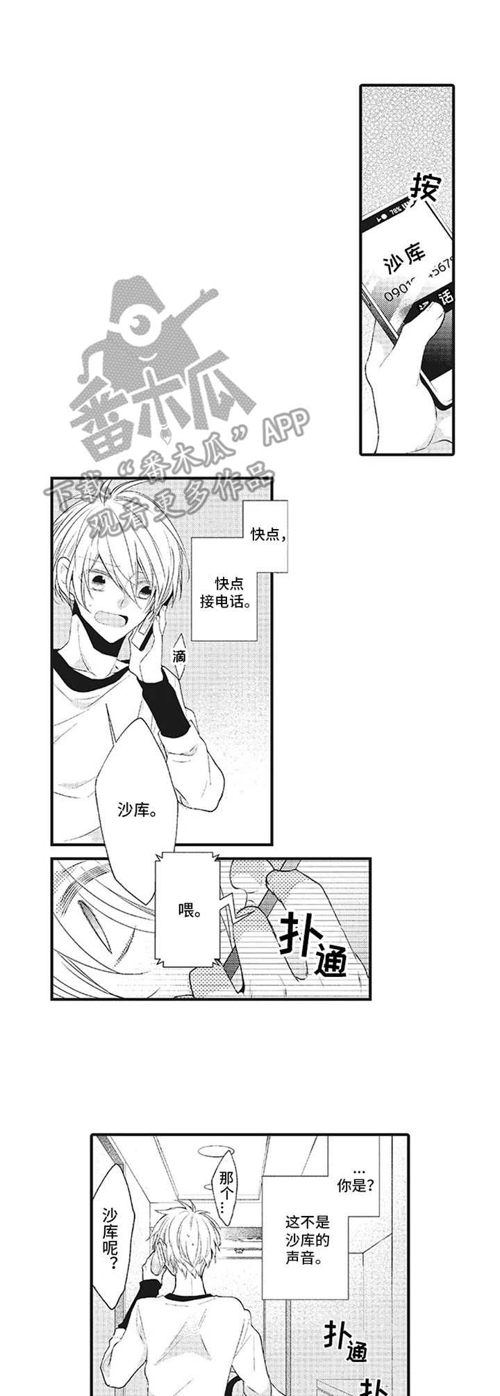 《特殊调查组》第17章急切【番外】 第3页