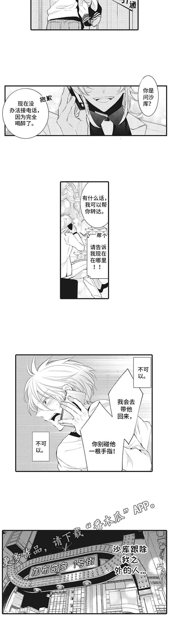 《特殊调查组》第17章急切【番外】 第4页