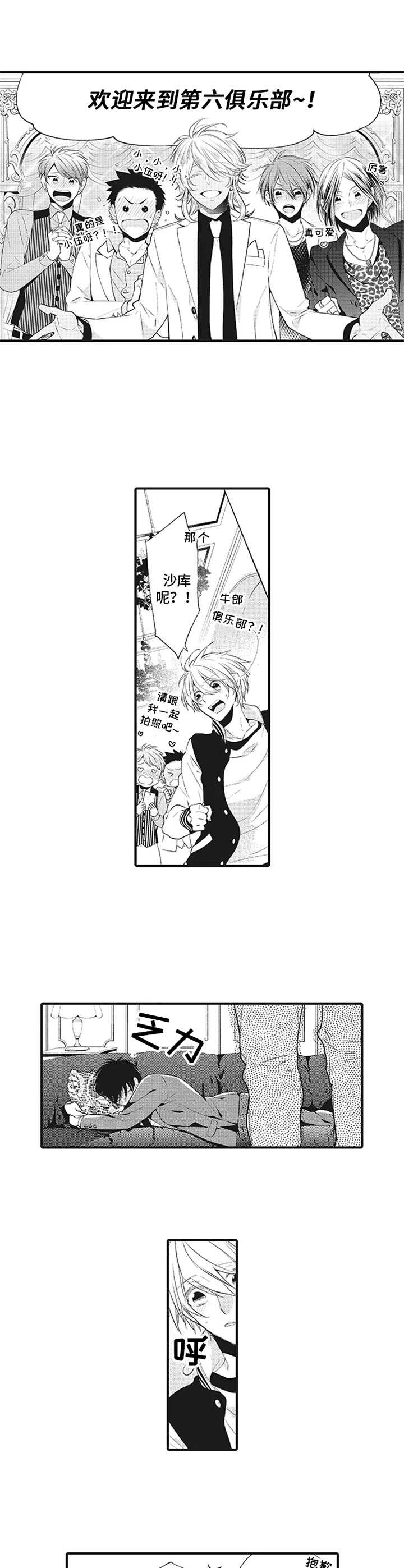 《特殊调查组》第17章急切【番外】 第5页