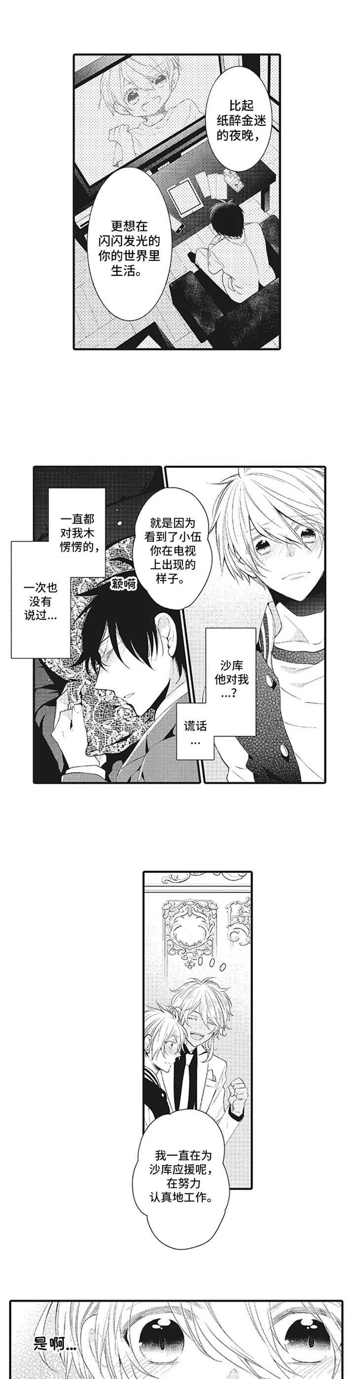 《特殊调查组》第17章急切【番外】 第7页