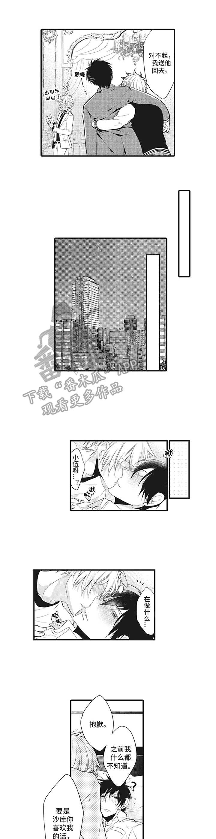 《特殊调查组》第17章急切【番外】 第9页