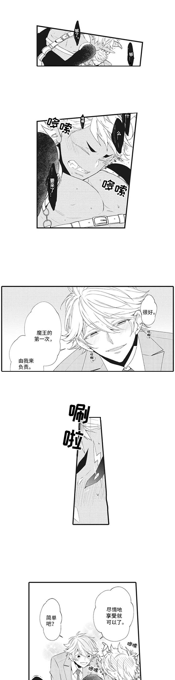 《特殊调查组》第14章魔王【番外】 第10页