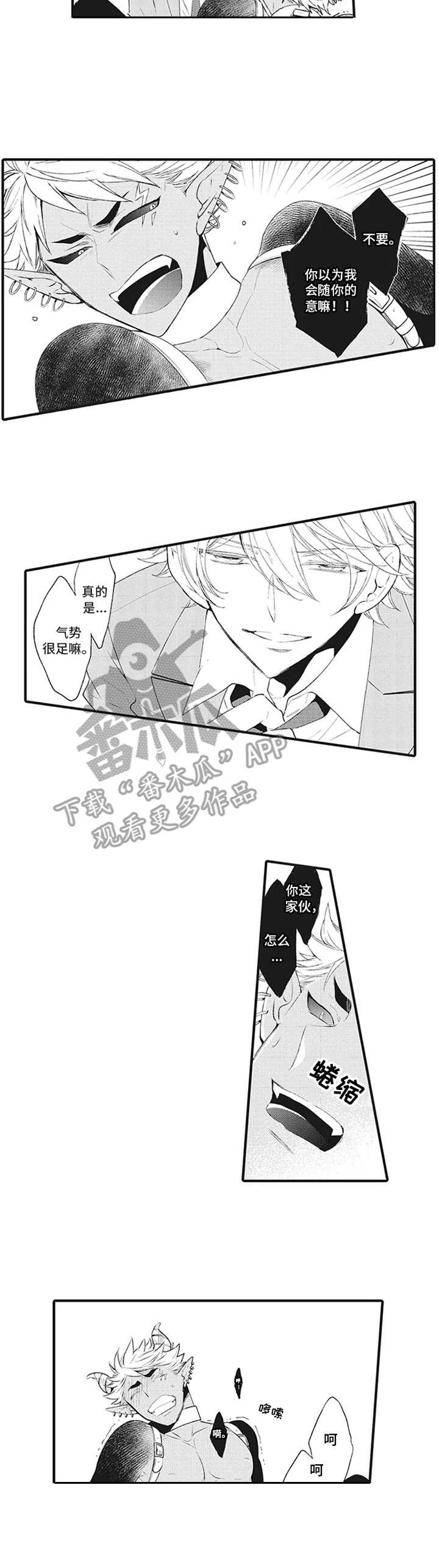 《特殊调查组》第14章魔王【番外】 第11页