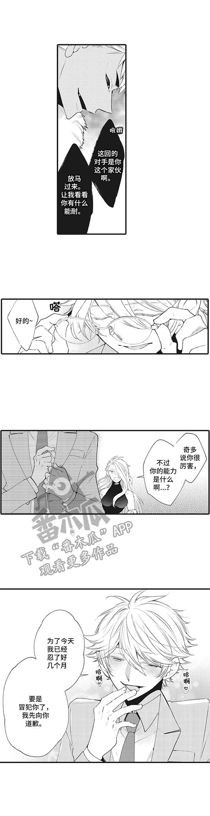 《特殊调查组》第14章魔王【番外】 第1页