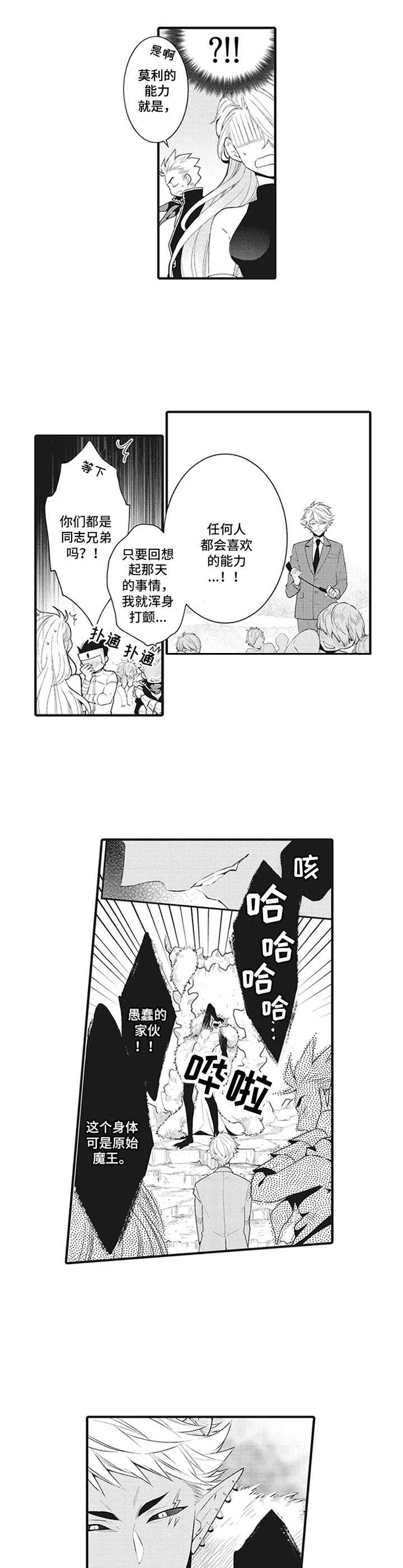 《特殊调查组》第14章魔王【番外】 第2页