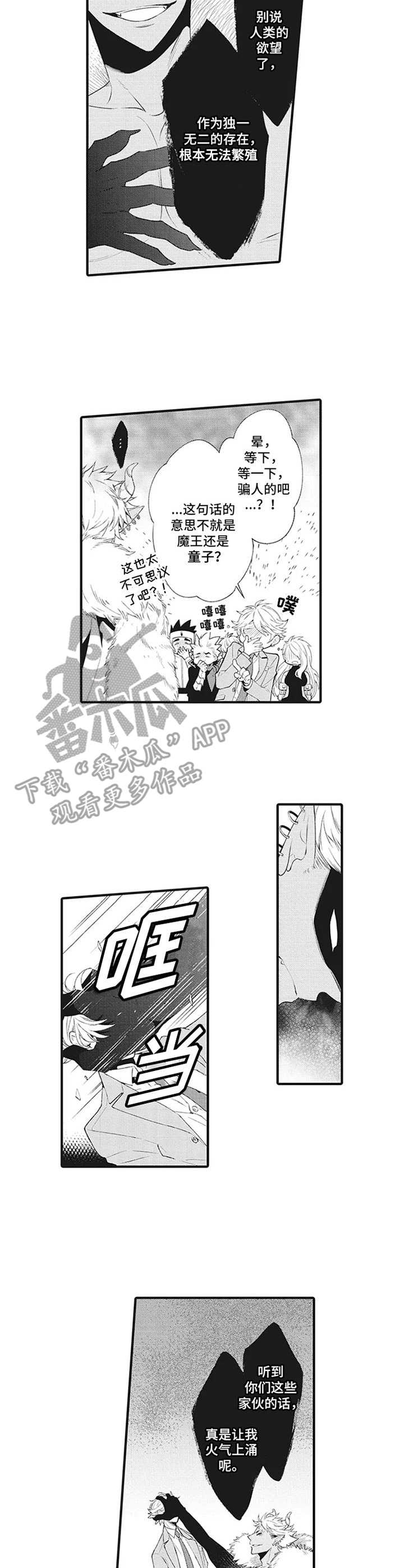 《特殊调查组》第14章魔王【番外】 第3页